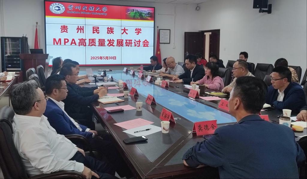 公司举办MPA高质量发展研讨会