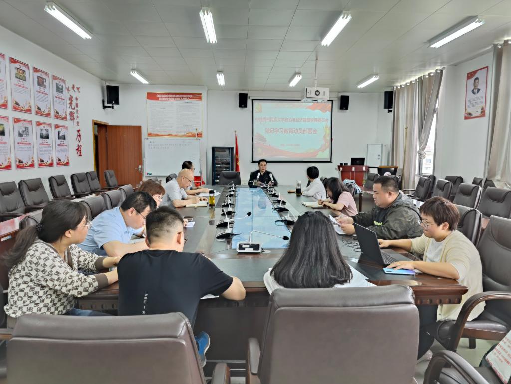 公司党委召开党纪学习教育动员部署会