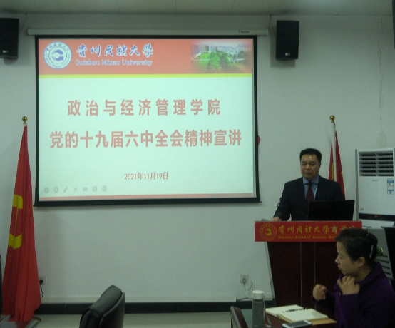 公司举行党的十九届六中全会精神宣讲会