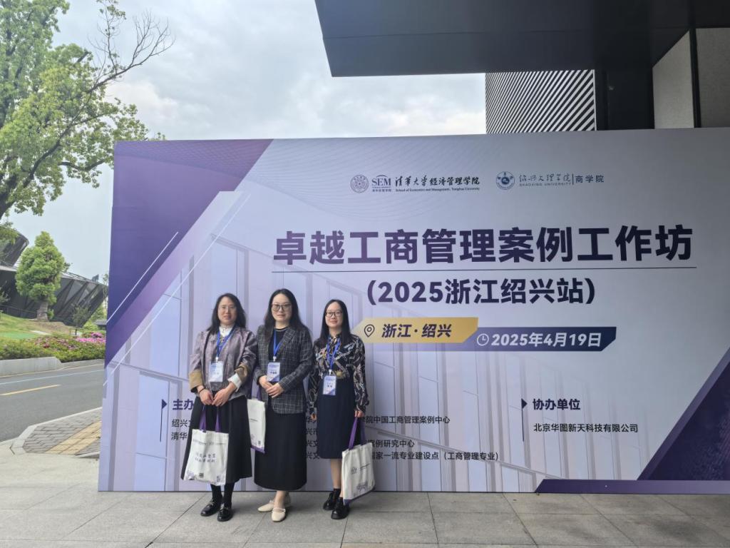 公司教师参加卓越工商管理案例工作坊培训会