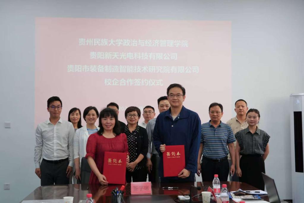公司与贵阳新天光电科技有限公司、贵阳市装备制造智能技术研究院签署合作协议