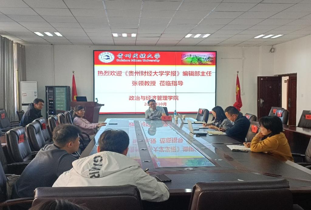 贵州财经大学张领教授应邀来公司做学术报告