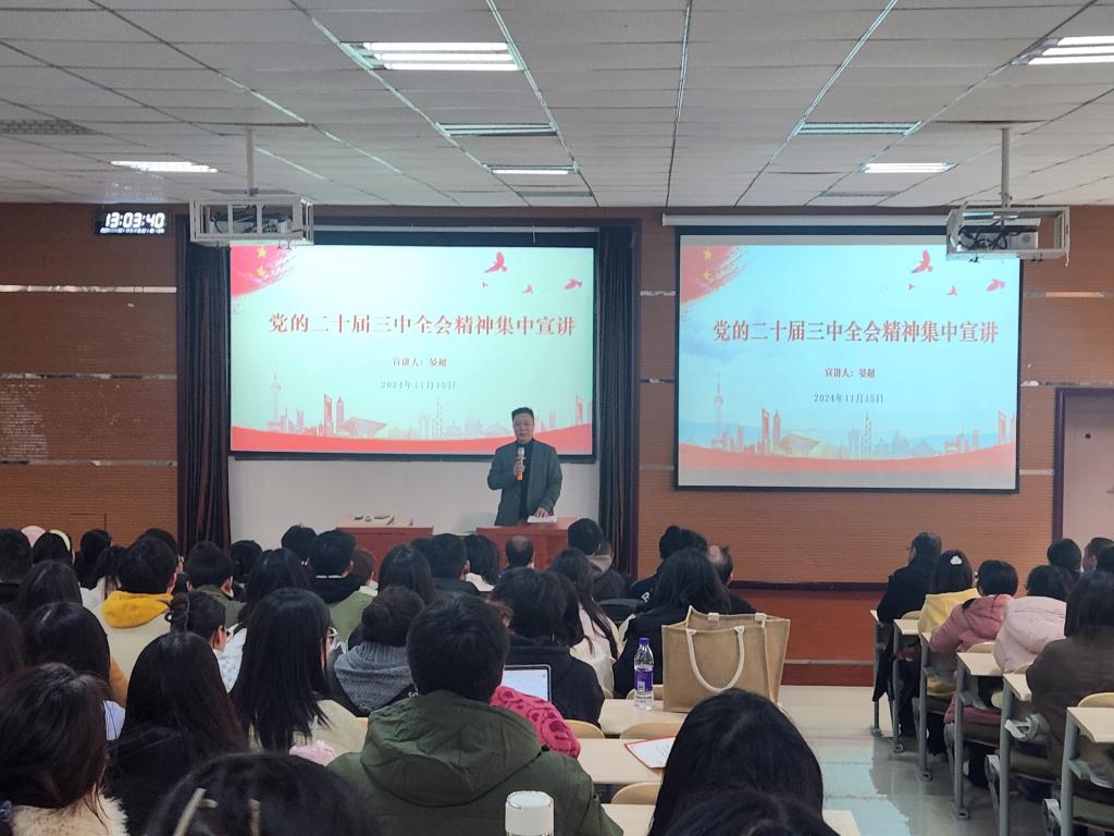 公司开展党的二十届三中全会精神宣讲