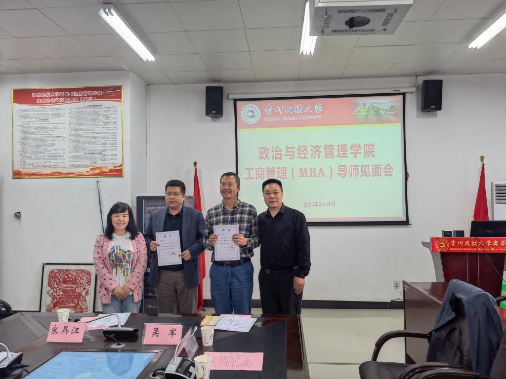 公司召开工商管理专业硕士（MBA）导师见面会