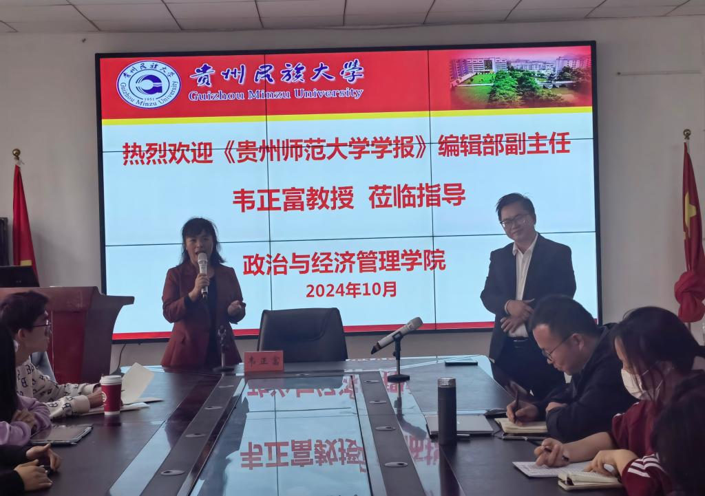 贵州师范大学学报编辑部副主任韦正富教授应邀为公司作学术报告