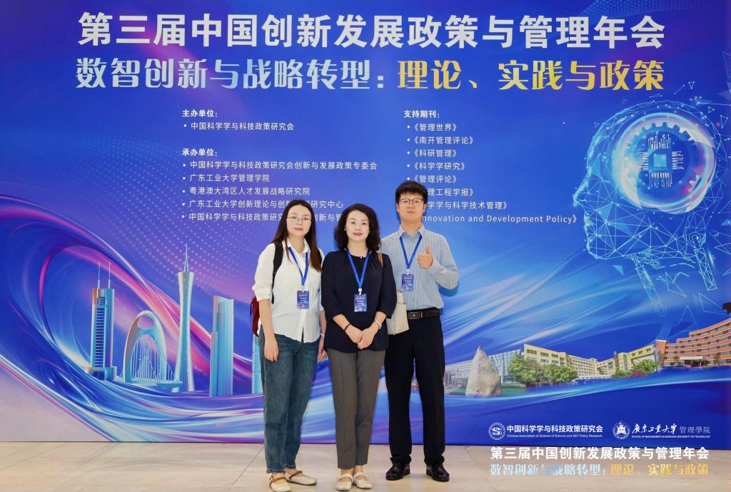 公司MBA师生参加第三届中国创新发展政策与管理年会