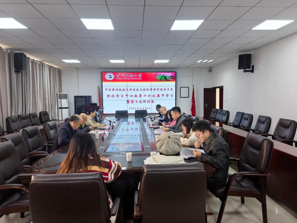 公司开展党委理论学习中心组第十六次集中学习暨第七次研讨会